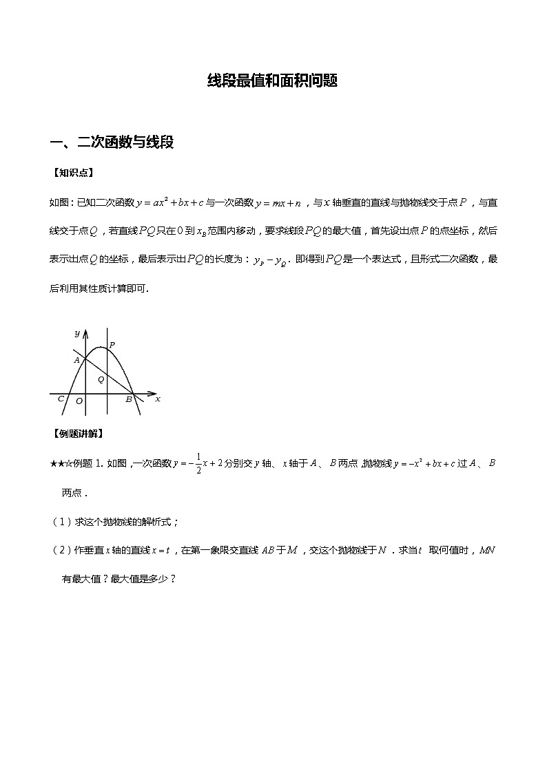 二次函数-线段最值和面积问题-教师版第1页