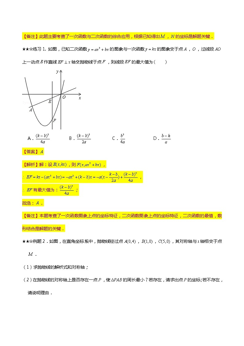 二次函数-线段最值和面积问题-教师版第3页