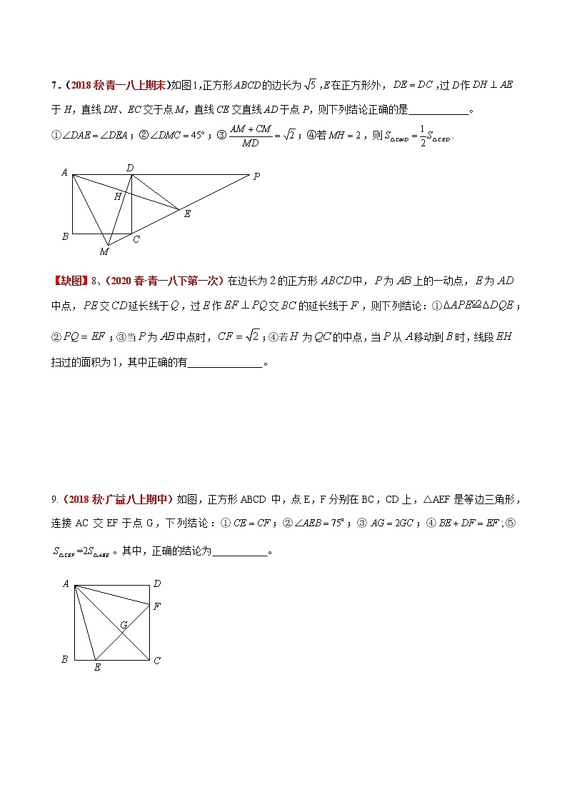 八年级数学 小压轴题通关-正方形-多选型第3页