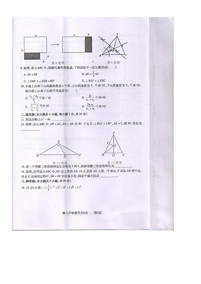 安徽省阜阳市太和县2022-2023学年八年级上学期期末数学试题第2页