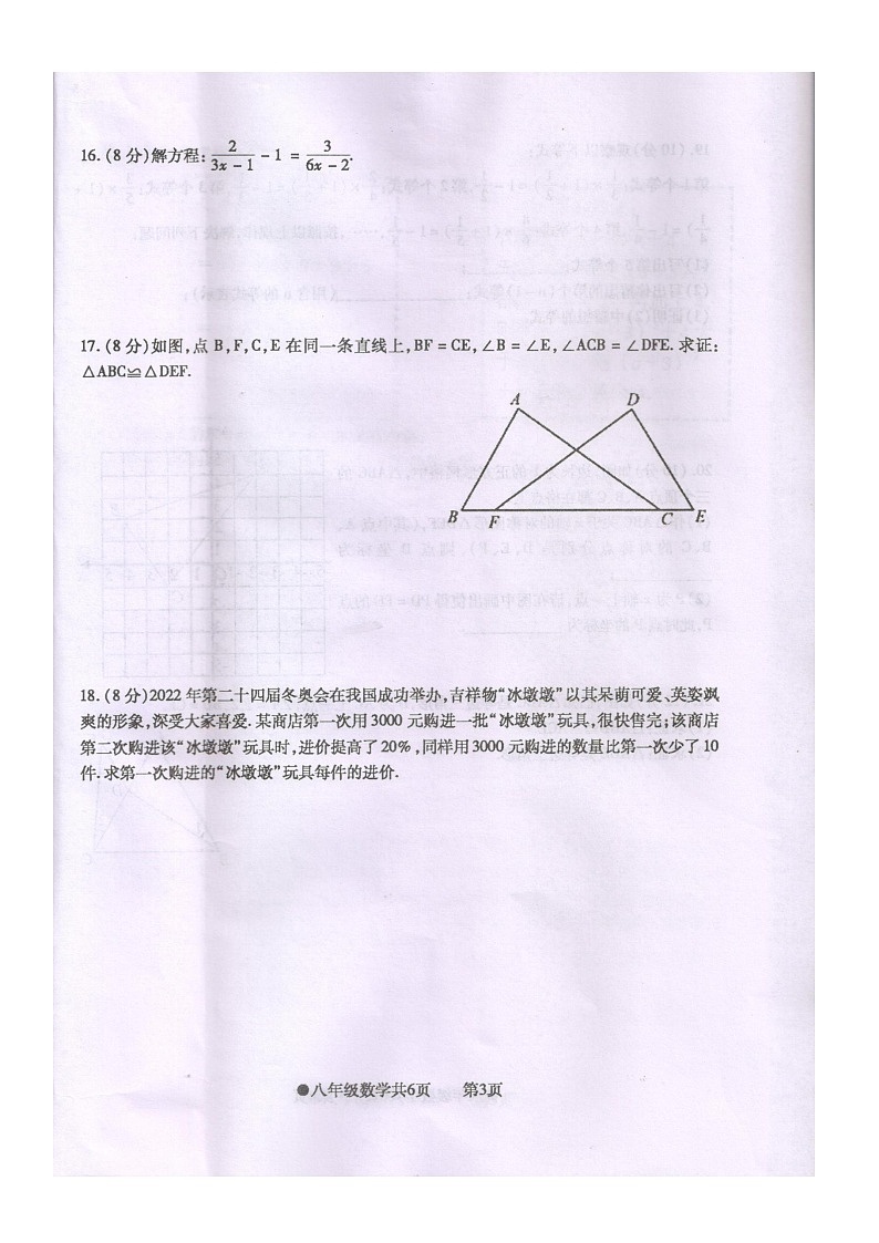 安徽省阜阳市太和县2022-2023学年八年级上学期期末数学试题第3页