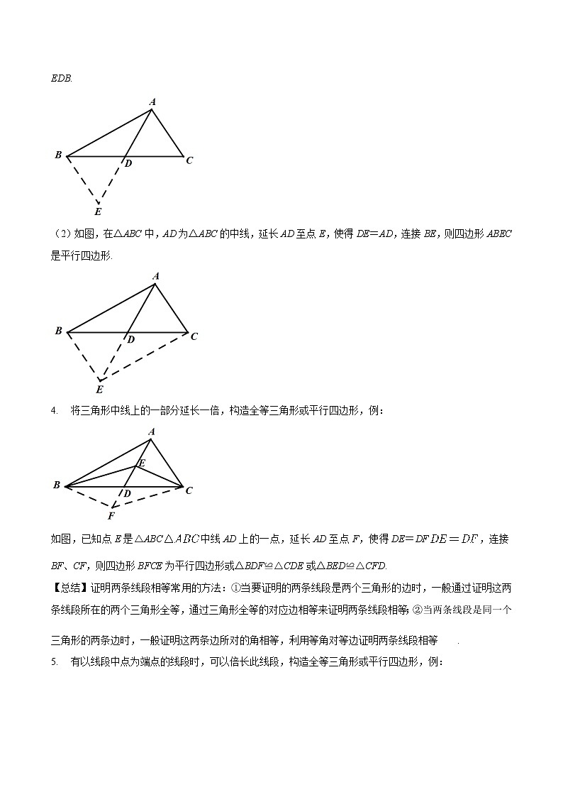 专题02 中点模型（知识精讲）-冲刺中考数学几何专项复习第2页