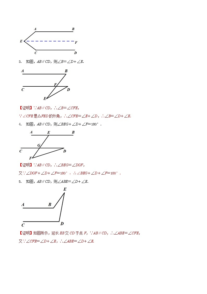 专题03 平行模型（知识精讲）-冲刺中考数学几何专项复习第2页