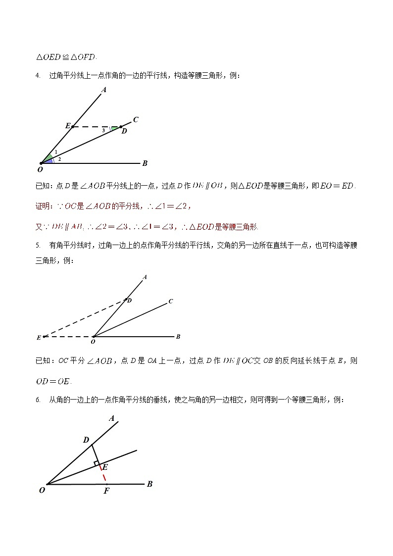 专题01 角平分线模型（知识精讲）-冲刺中考数学几何专项复习第2页