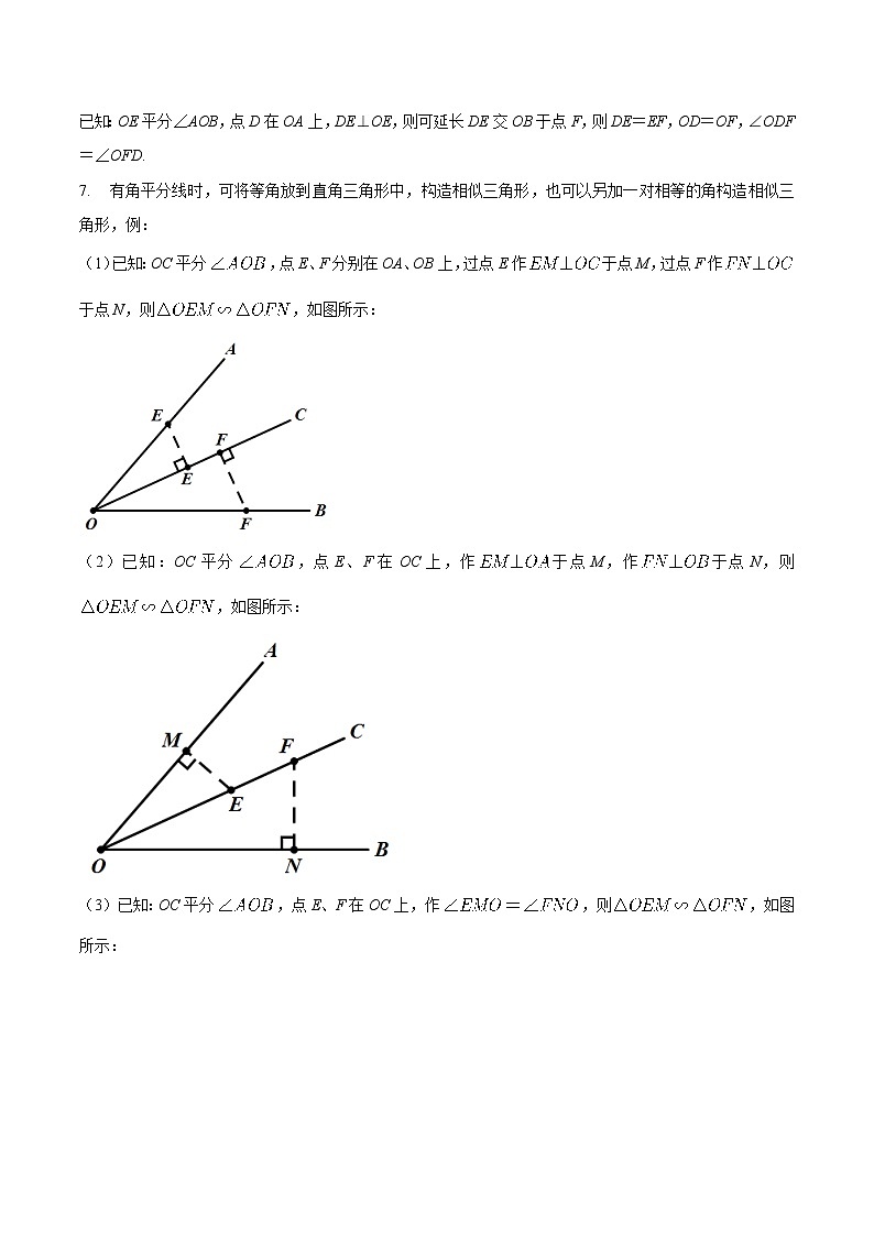 专题01 角平分线模型（知识精讲）-冲刺中考数学几何专项复习第3页