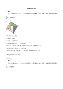 专题11 弦图模型（知识精讲）-冲刺中考数学几何专项复习