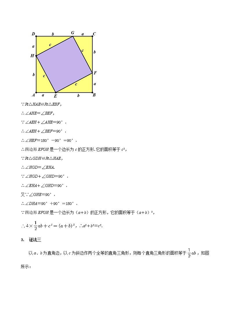 专题11 弦图模型（知识精讲）-冲刺中考数学几何专项复习02