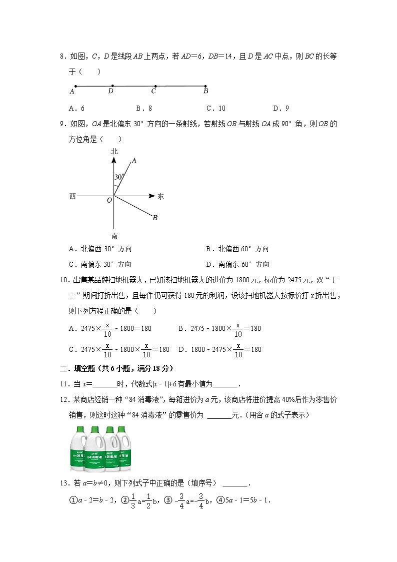 安徽省阜阳市颍州区育英中学2022-2023学年上学期七年级数学期末测试卷（含答案）02
