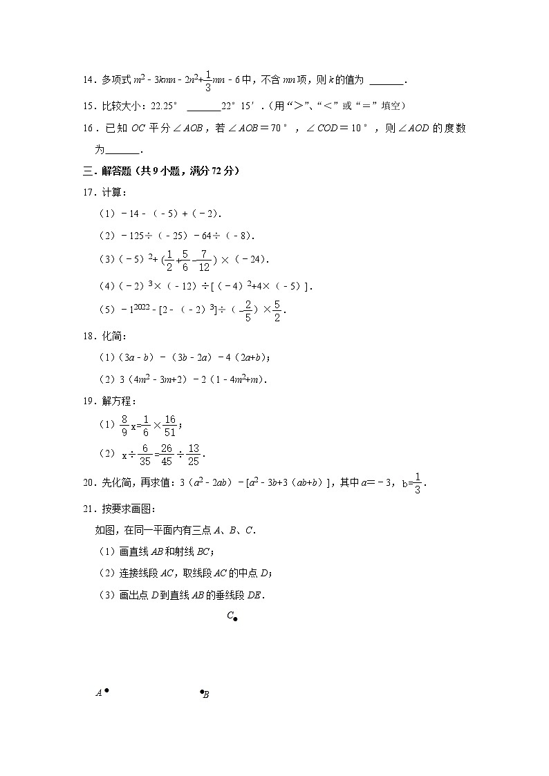 安徽省阜阳市颍州区育英中学2022-2023学年上学期七年级数学期末测试卷（含答案）03