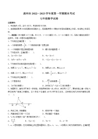 河北省唐山市滦州市2022-2023学年七年级上学期期末考试数学试题（含答案）