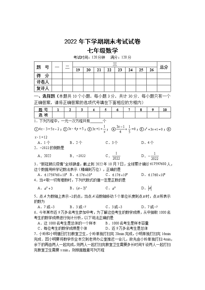 湖南省邵阳市武冈市2022-2023学年七年级上学期期末考试数学试题（含答案）第1页