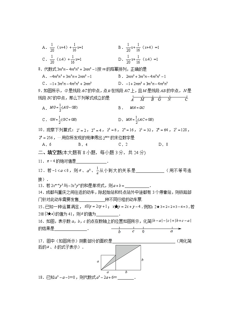 湖南省邵阳市武冈市2022-2023学年七年级上学期期末考试数学试题（含答案）第2页