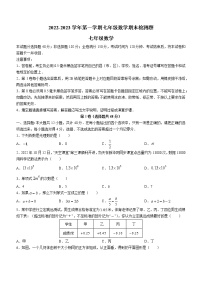 山东省德州市夏津县第三中学2022-2023学年七年级上学期期末数学试题（含答案）