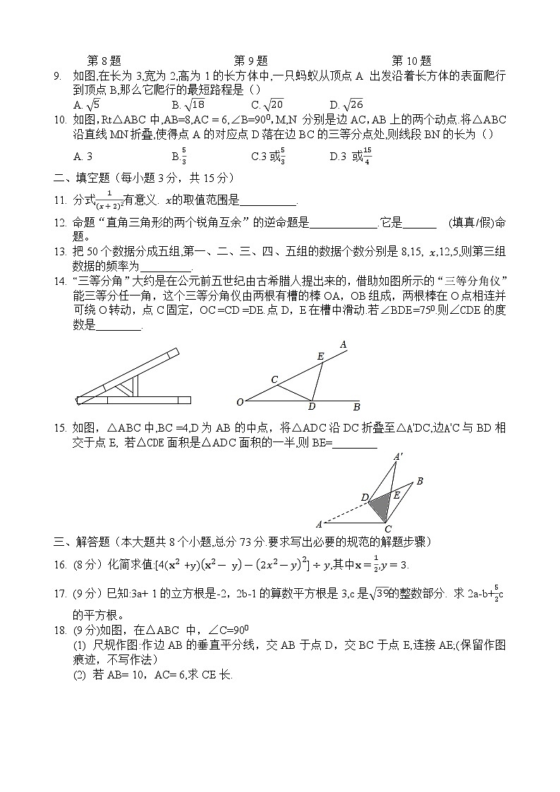 河南省洛阳市汝阳县2022-2023学年上学期八年级期末数学试题（含答案）第2页