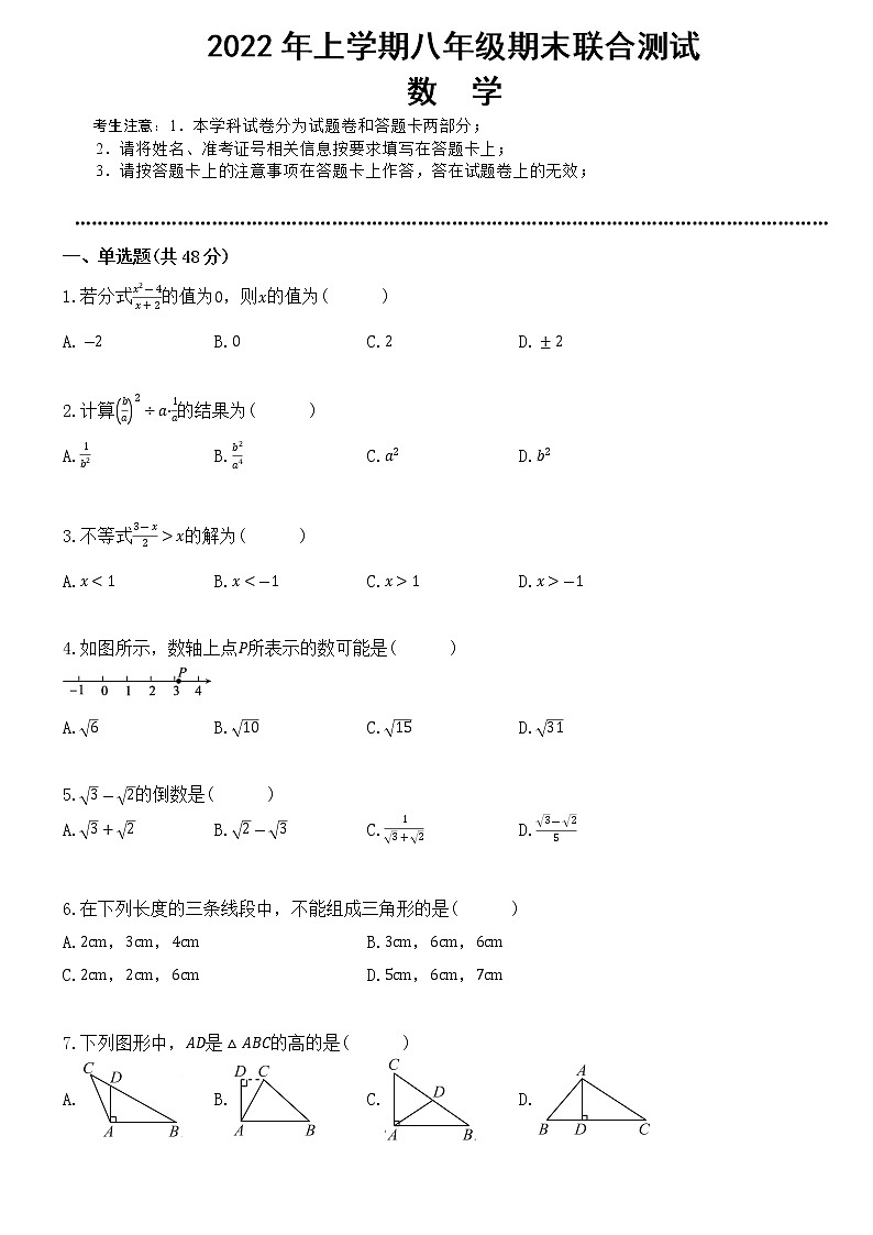 湖南省岳阳市岳阳县三校2022-2023学年八年级上学期期末联合测试数学试题（含答案）第1页