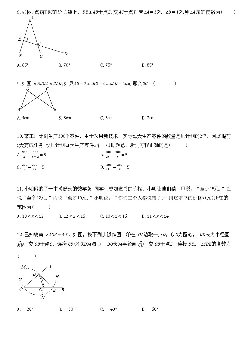 湖南省岳阳市岳阳县三校2022-2023学年八年级上学期期末联合测试数学试题（含答案）第2页