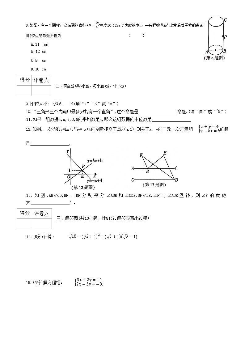 陕西省咸阳市礼泉县2022-2023学年八年级上学期期末数学试题（含答案）第2页