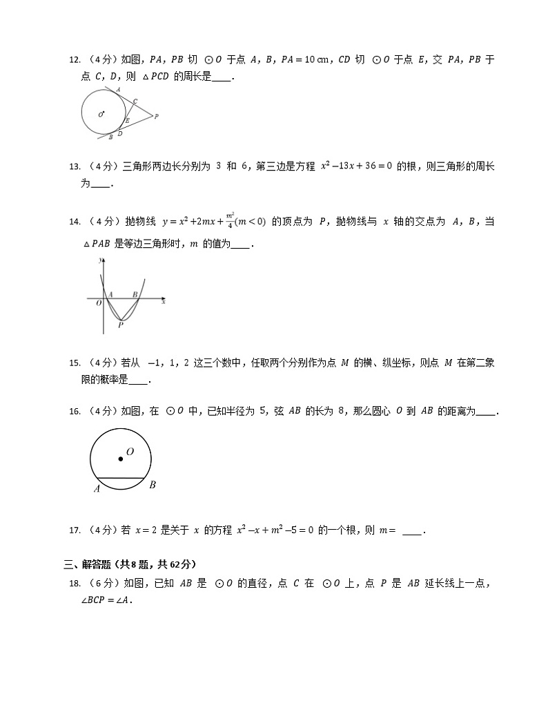 广东省河源市连平县贵东中学2022-2023学年+九年级数学上学期期末测试卷（含答案）03