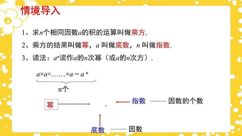 1.1 同底数幂的乘法 课件03