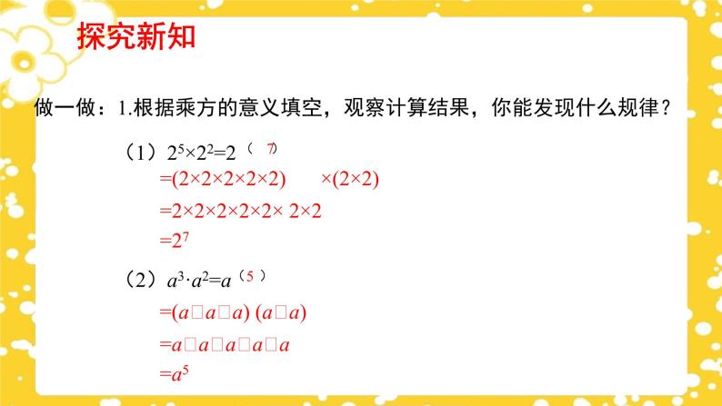 1.1 同底数幂的乘法 课件06