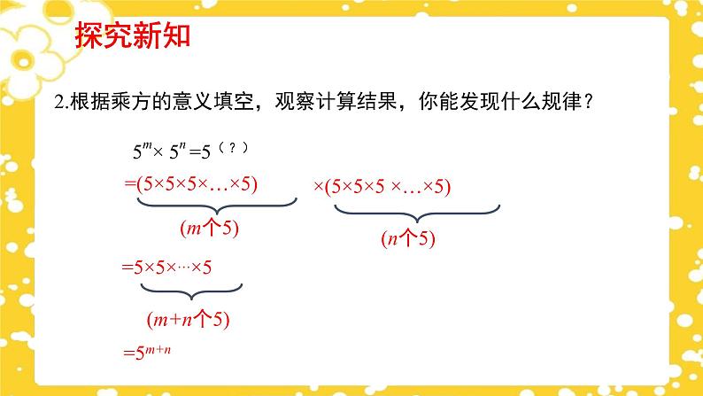 1.1 同底数幂的乘法 课件07