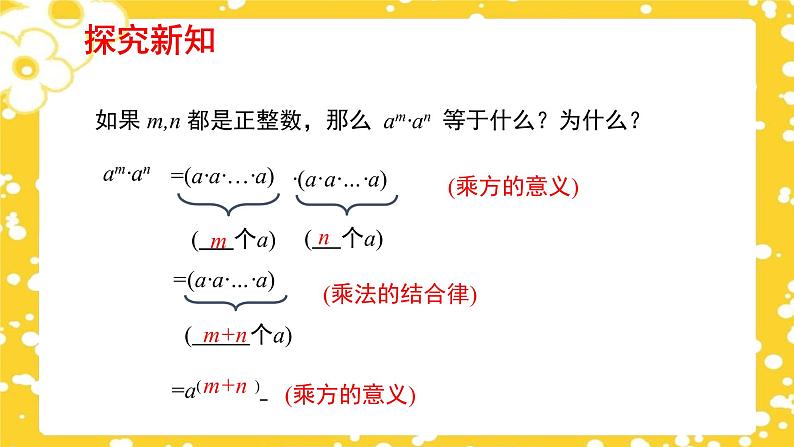 1.1 同底数幂的乘法 课件08