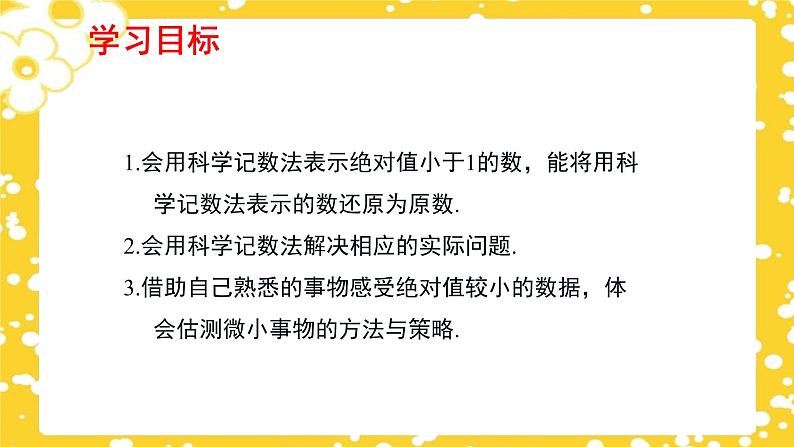 1.3.2 同底数幂的除法（第2课时）  课件第2页