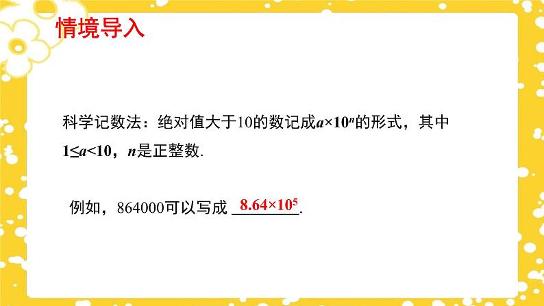 1.3.2 同底数幂的除法（第2课时）  课件第3页