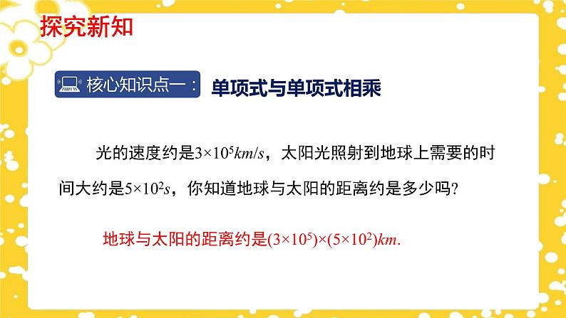 1.4.1 整式的乘法（第1课时）课件06