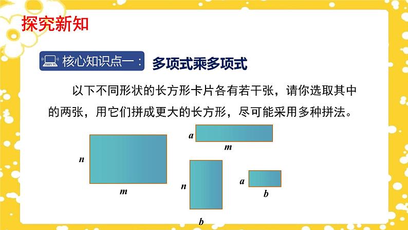 1.4.3 整式的乘法（第3课时）  课件05