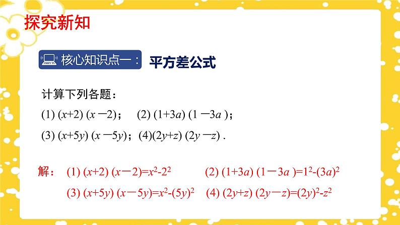 1.5.1 平方差公式（第1课时）  课件06