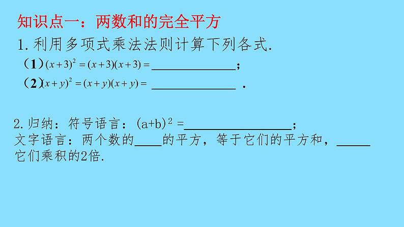 1.6 完全平方公式（第1课时）  课件第4页