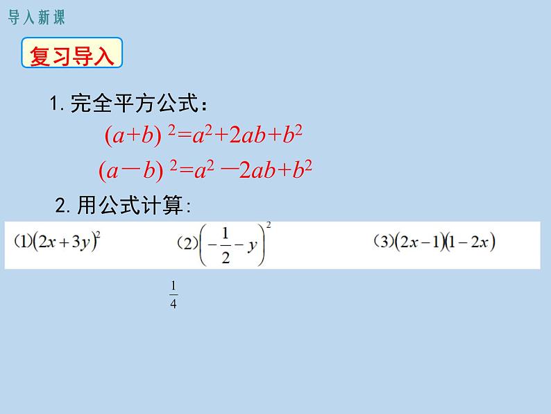 1.6 完全平方公式（第2课时）  课件第3页