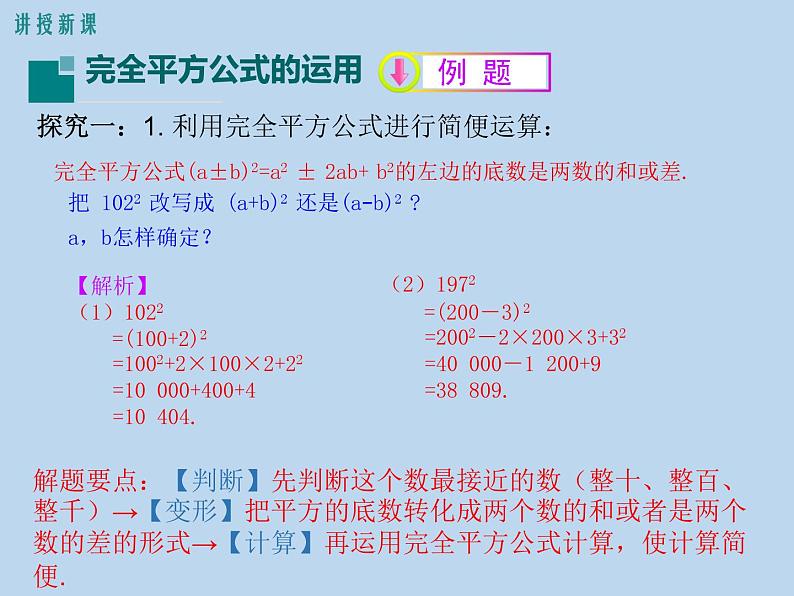 1.6 完全平方公式（第2课时）  课件第4页