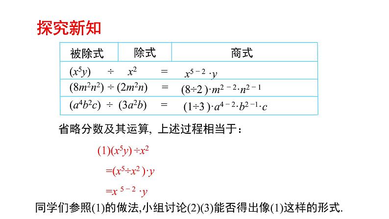 1.7.1 整式的除法（第1课时）  课件07