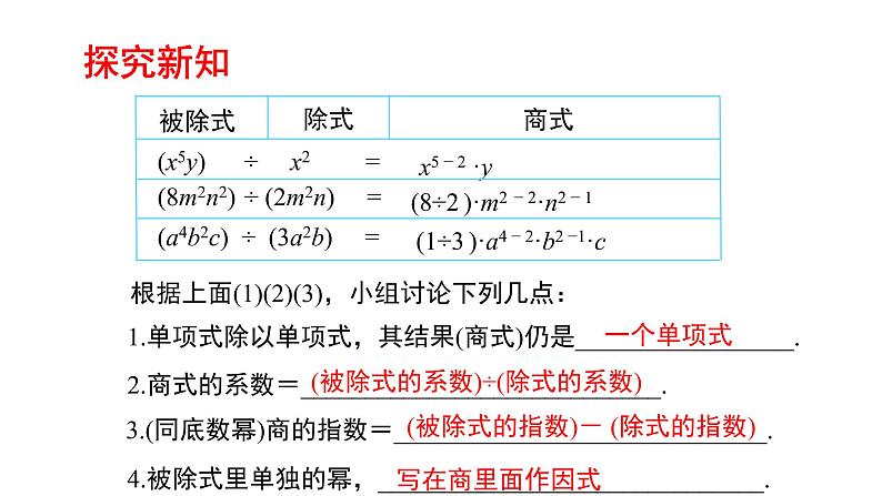 1.7.1 整式的除法（第1课时）  课件08