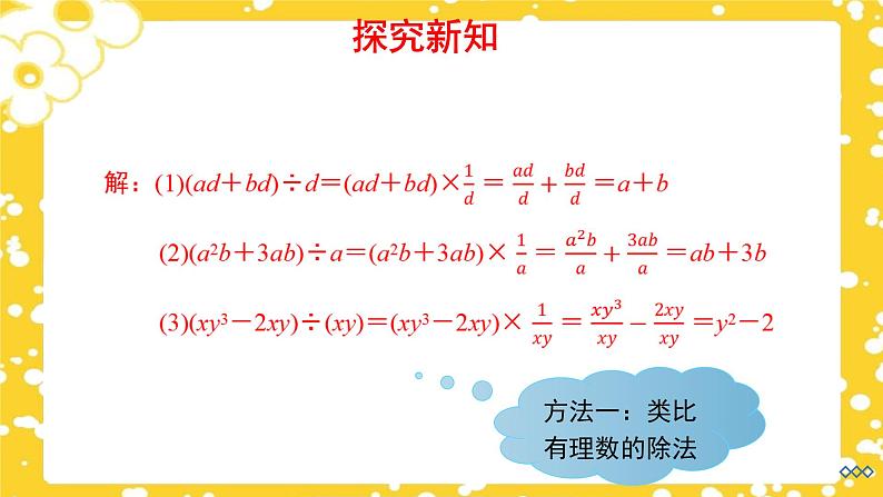 1.7.2 整式的除法（第2课时）  课件06