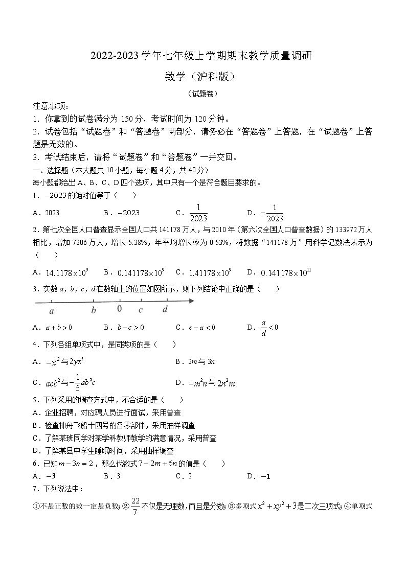 安徽省池州市贵池区2022-2023学年七年级上学期期末质量检测（含答案）01