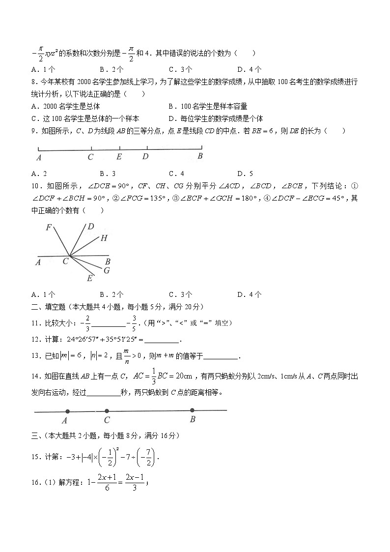 安徽省池州市贵池区2022-2023学年七年级上学期期末质量检测（含答案）02
