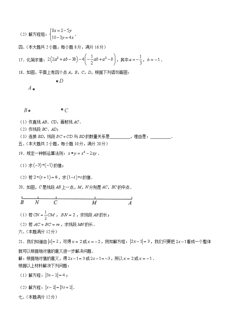 安徽省池州市贵池区2022-2023学年七年级上学期期末质量检测（含答案）03