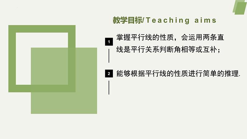 5.3.1平行线的性质-2022-2023学年七年级数学下册同步精品课件（人教版）02