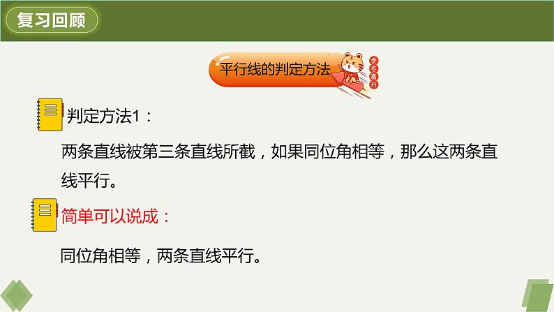 5.3.1平行线的性质-2022-2023学年七年级数学下册同步精品课件（人教版）03