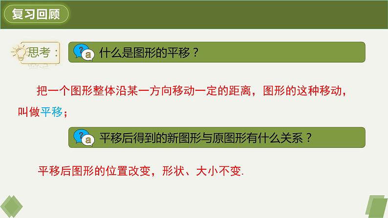 7.2.2用坐标表示平移-2022-2023学年七年级数学下册同步精品课件（人教版）第4页