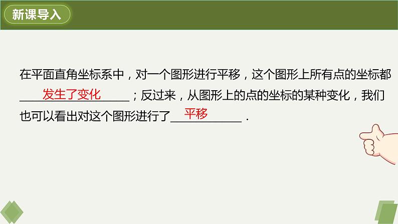 7.2.2用坐标表示平移-2022-2023学年七年级数学下册同步精品课件（人教版）第5页