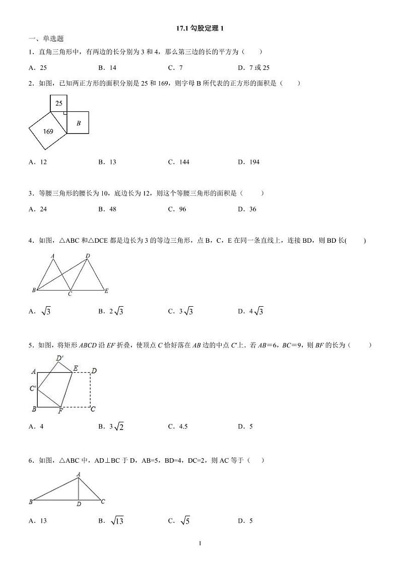 17.1 勾股定理1第1页