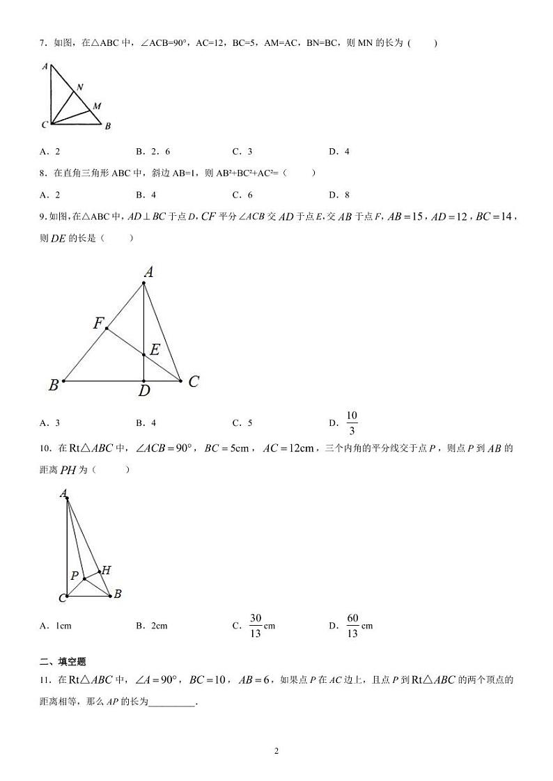 17.1 勾股定理1第2页