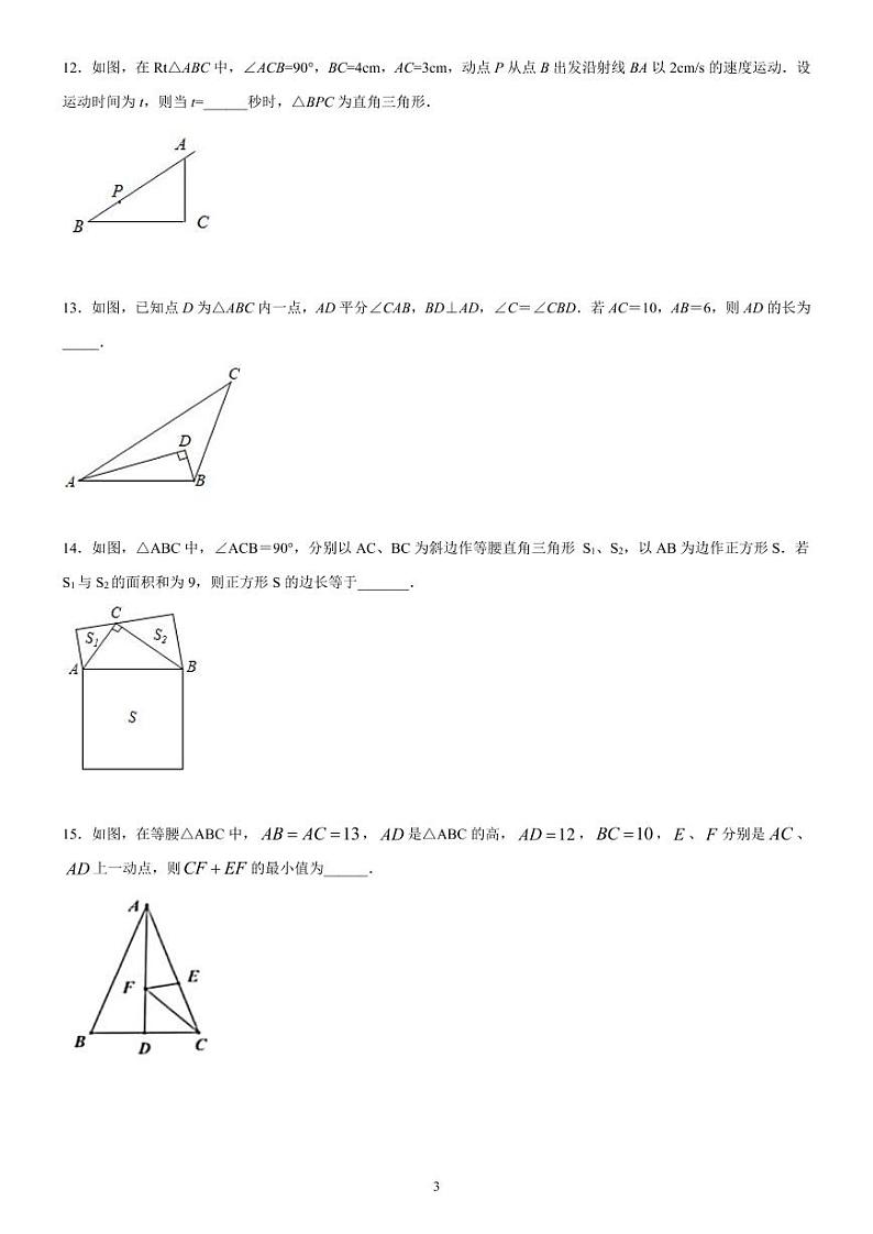 17.1 勾股定理1第3页