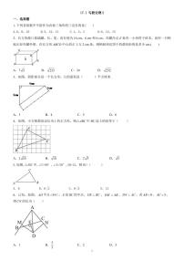初中数学人教版八年级下册17.1 勾股定理同步练习题