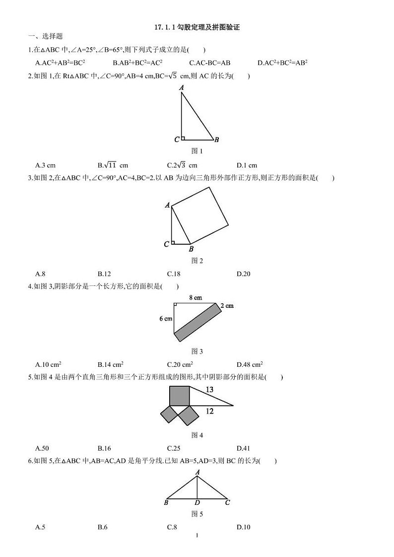 17.1.1 勾股定理及拼图验证第1页
