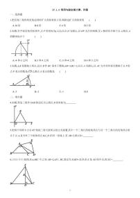 初中数学人教版八年级下册17.1 勾股定理同步测试题